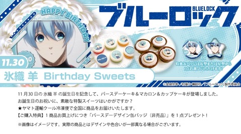 ブルーロック ジュエリー缶バッジ氷織羊23個まとめ