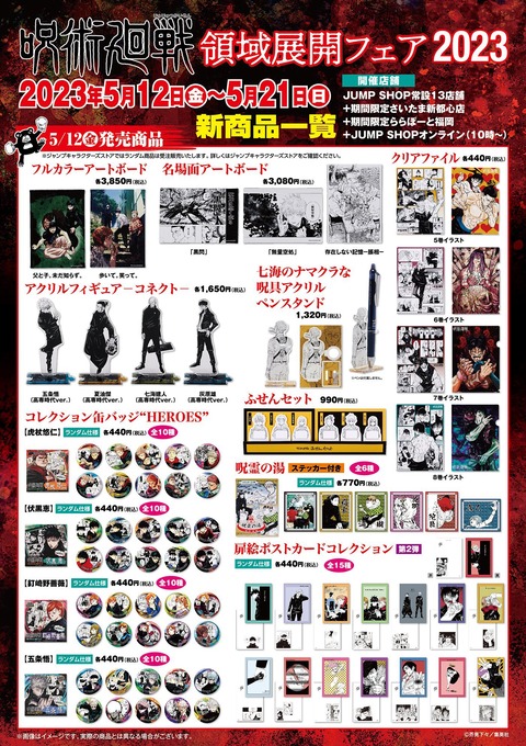 呪術廻戦展 コレクション缶バッジ 未開封 23点 芥見下々『呪術廻戦』展 on X: 