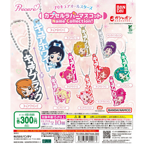 プリキュアオールスターズカプセルラバーマスコット 82fb2b50-s.jpg