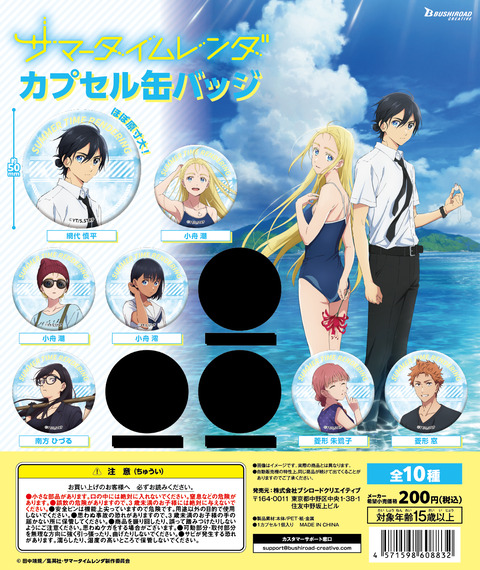 サマータイムレンダ 缶バッジ　アクリルスタンド　セット　ガチャ サマータイムレンダ カプセル缶バッジ ミニキャラver.｜商品情報