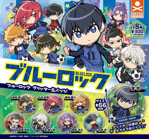 ブルーロック グリッター缶バッジ vol.1 : アニメ＆漫画 グッズ情報