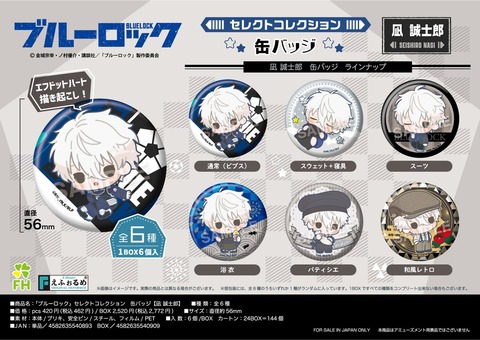 ブルーロック ブルロ 凪誠士郎 御影玲王 原作 あたり付き缶バッジ くじ パネル ブルーロック 凪 玲王 缶バッジ TVアニメ『ブルーロック』 - 凪