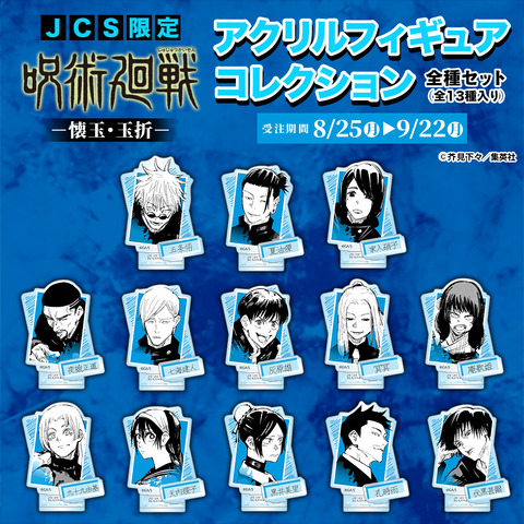 呪術廻戦 A4ポスターコレクション JCS限定全種セット 全24種入り BB3 呪術廻戦 A4ポスターコレクション JCS限定全種セット 全24種入り BB3