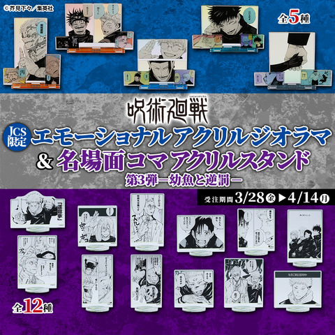 ②a.呪術廻戦 ユニリーバ アクリルジオラマスタンド 当選品 呪術廻戦 ユニリーバ 五条悟 アクリルジオラマスタンド - メルカリ