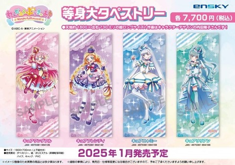 わんだふるぷりきゅあ！ 等身大タペストリー 978519df-s.jpg