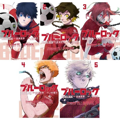 ブルーロック×リバプールFCスペシャルコラボカバー付き 1～5巻