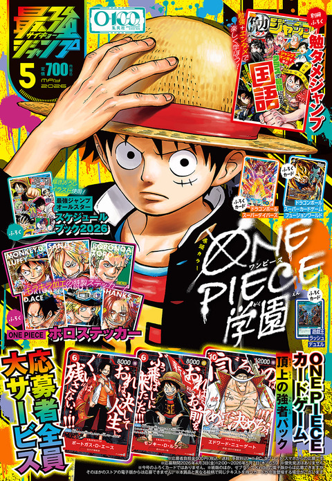 最強ジャンプ 2026年5月号 : アニメ＆漫画 グッズ情報 【100枚セット】最強ジャンプ 2026年5月号【応募券】コード