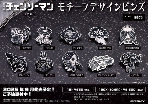 チェンソーマン モチーフデザインピンズ 全種類 まとめ売り チェンソーマン モチーフデザインピンズ 全種類 まとめ売り