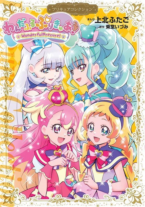 プリキュアコレクション　漫画　22巻セット　上北ふたご　特装版　新品未開封 小冊子つき ひろがるスカイ！プリキュア プリキュアコレクション