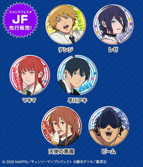 未開封品 チェンソーマン レゼ デンジ 当たり缶バッジ等　4点セット 劇場版『チェンソーマン レゼ篇』 缶バッジ : アニメ＆漫画 グッズ情報