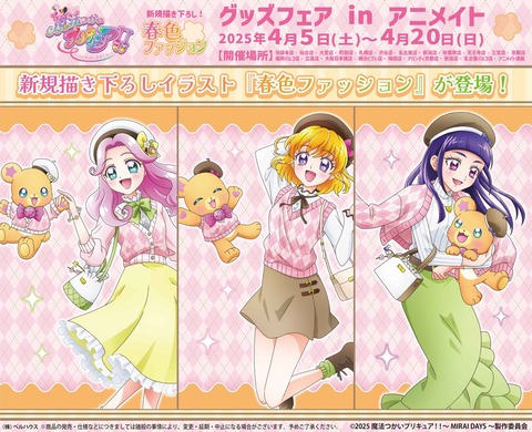 魔法つかいプリキュア 〜MIRAI DAYS〜春色ファッション ことは＆モフルン ae03353a-s.jpg