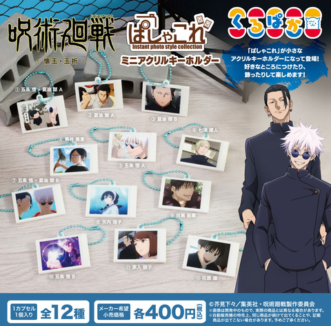 Amazon.co.jp: 呪術廻戦 第2期[アニメ版] 懐玉 玉折 ぱしゃこれ