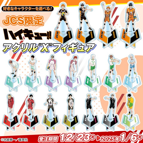 ハイキュー アクリルXフィギュアコレクション 第1弾 20点セット ハイキュー!!』アクリル