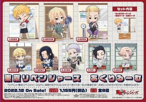 東京リベンジャーズ あくりるーむ アニメ 漫画 グッズ情報 東京リベンジャーズ あくりるーむ アニメ 漫画 グッズ情報