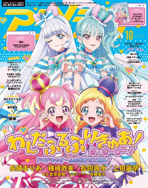アニメディア 2024年10月号【表紙：わんだふるぷりきゅあ!ざ