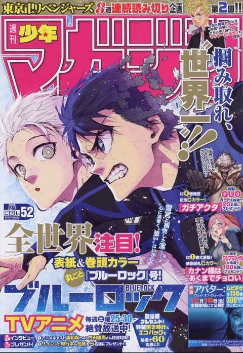 ブルーロック 11巻 〜 25巻 アニメ 続き コミックス 週刊少年マガジン