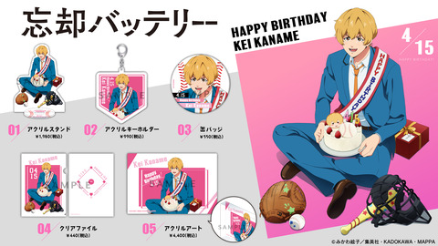 忘却バッテリー　アニメイト抽選会　C賞　ステッカー　要圭　要　圭　非売品　シール グッズ > 文具・デスク用品 > 【グッズ-ステッカー】忘却