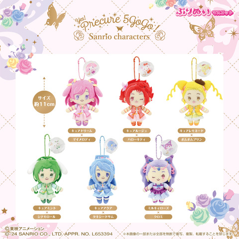 サンリオ Yes！プリキュア５GoGo！×サンリオキャラクターズ マスコット プリキュア グッズ&情報 (@goodsPrecure) on X: 