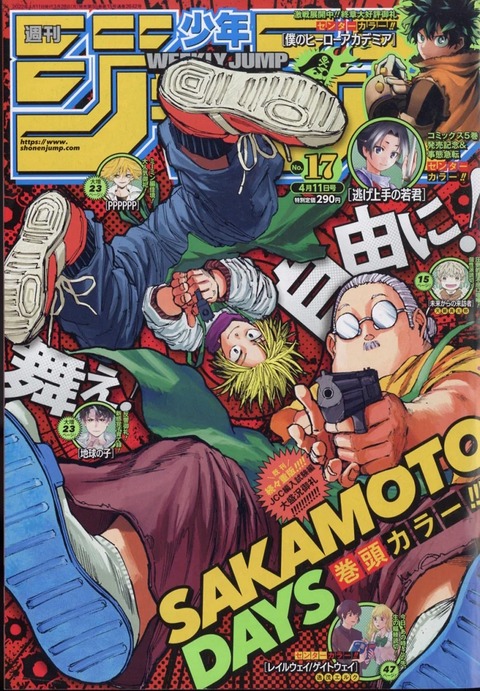 さ*き様 週刊少年ジャンプ 2022年4月11日号 週刊少年ジャンプ 2022年4月11日号（17号） : アニメ＆漫画 グッズ情報
