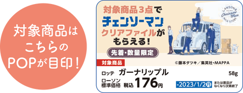 chainsawman2_file_itemlist_pop