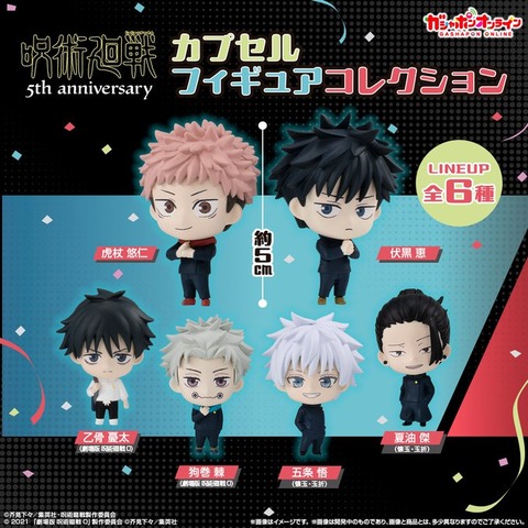 アニメ『呪術廻戦』5周年 カプセルフィギュアコレクション : アニメ
