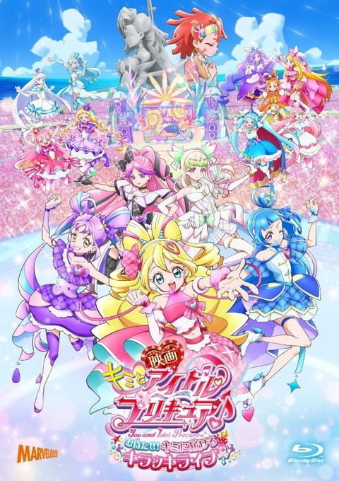♡*様 キミとアイドルプリキュア♪ vol.1〈2枚組〉Blu-ray Blu-ray&DVD】映画キミとアイドルプリキュア♪ お待たせ！キミに届ける