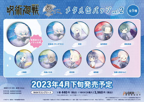 呪術廻戦 傘っこメタル缶バッジ vol.2 宿儺 d9faac8f-s.jpg