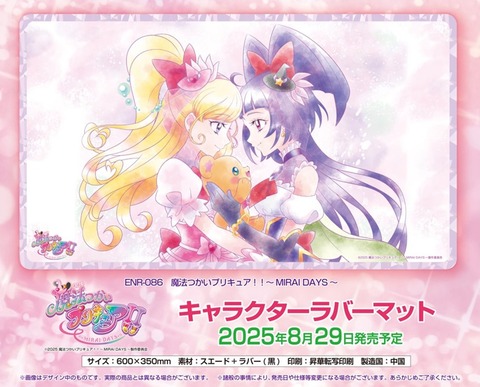 魔法つかいプリキュア！！～MIRAI DAYS～ キャラクターラバー