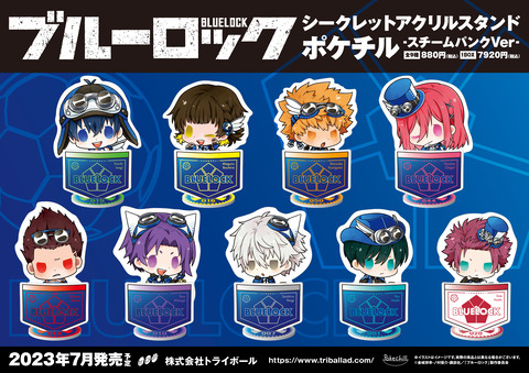 TVアニメ「ブルーロック」ポケチル スチームパンクVer : アニメ＆漫画