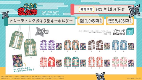 忍たま 忍たま乱太郎 ビジュアルキーホルダー BOX 忍たま 忍たま乱太郎 ビジュアルキーホルダー BOX