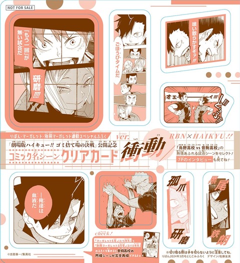 ハイキュー　りぼんコレクション　コンプリート　リボンコレクション　BOX りぼん 2024年3月号【付録：ハイキュー!!】 : アニメ＆漫画 グッズ情報