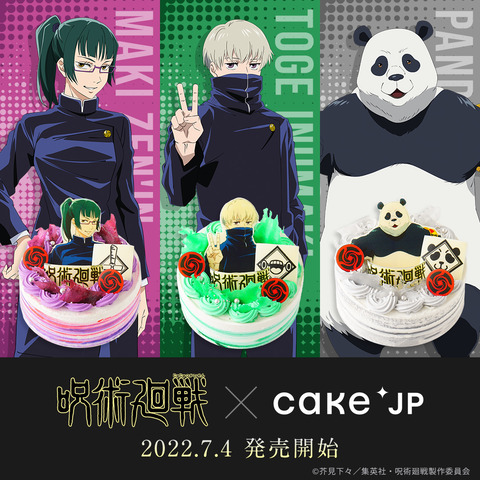 TSUTAYA 缶バッジ 狗巻棘 禪院真希 パンダ SUMMERデザインプリケーキ（禪院真希・狗巻 棘・パンダ）【特典