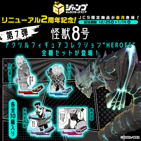 怪獣８号　アクリルフィギュア　heroes 保科　未開封品　25個セット ebaf222d-s.jpg