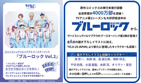 ヴァイスシュヴァルツブラウ ブルーロック Vol.2 2BOX ブシロード ヴァイスシュヴァルツブラウ ブースターパック