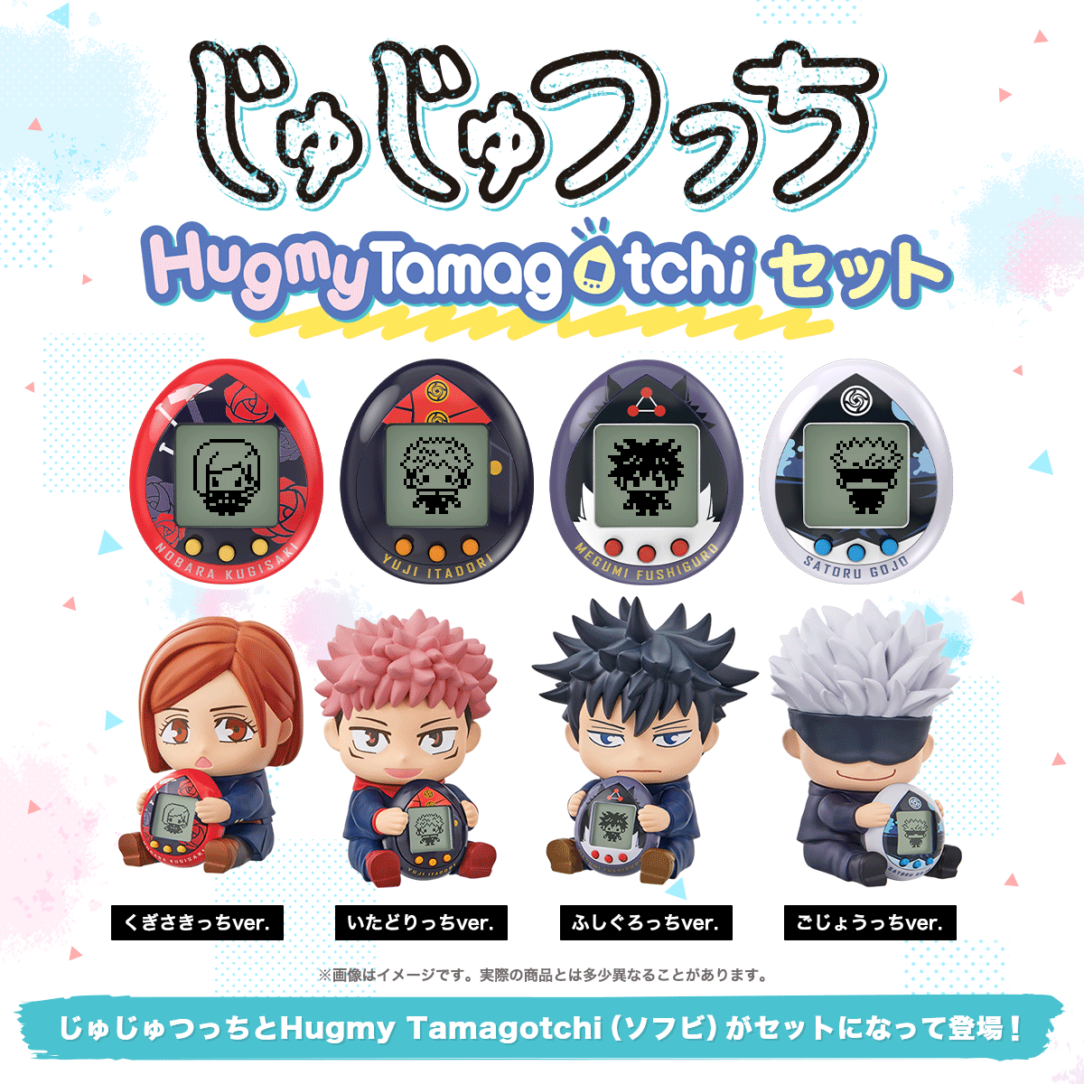 Amazon | 呪術廻戦 じゅじゅつっち Hugmy Tamagotchiセット ふし