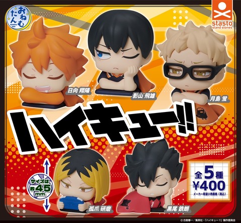 Amazon.co.jp: ハイキュー!! もちぴこぬいぐるみ② 公式 全2種