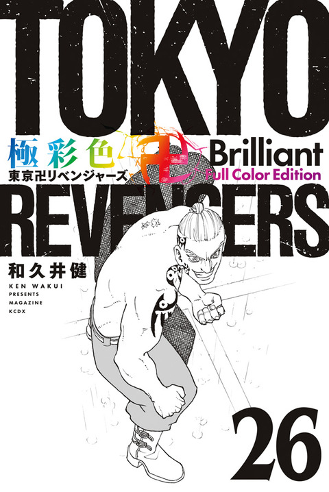 東京卍リベンジャーズ | キャラクターブック 漫画全巻ドットコム 通販