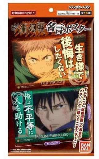呪術廻戦 名言ポスター アニメ 漫画 グッズ情報