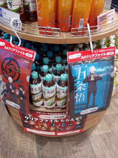 コカ コーラ 呪術廻戦 五条悟のクリアファイルゲット ドドドなあにめ 鬼滅の刃ファンブログ