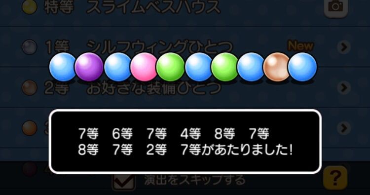 シルフウィングが欲しくていっぱい回したよ ドラクエ１０でワチャゴナイト