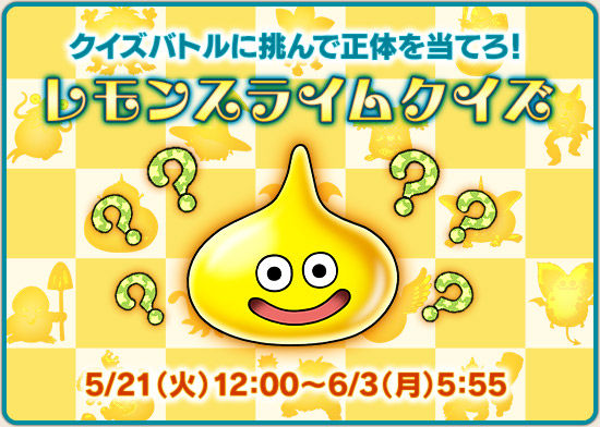 持ち寄り 知るか ドラクエ１０でワチャゴナイト