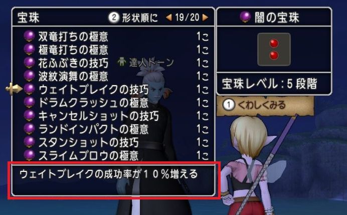 宝珠ってたまるね ドラクエ１０でワチャゴナイト