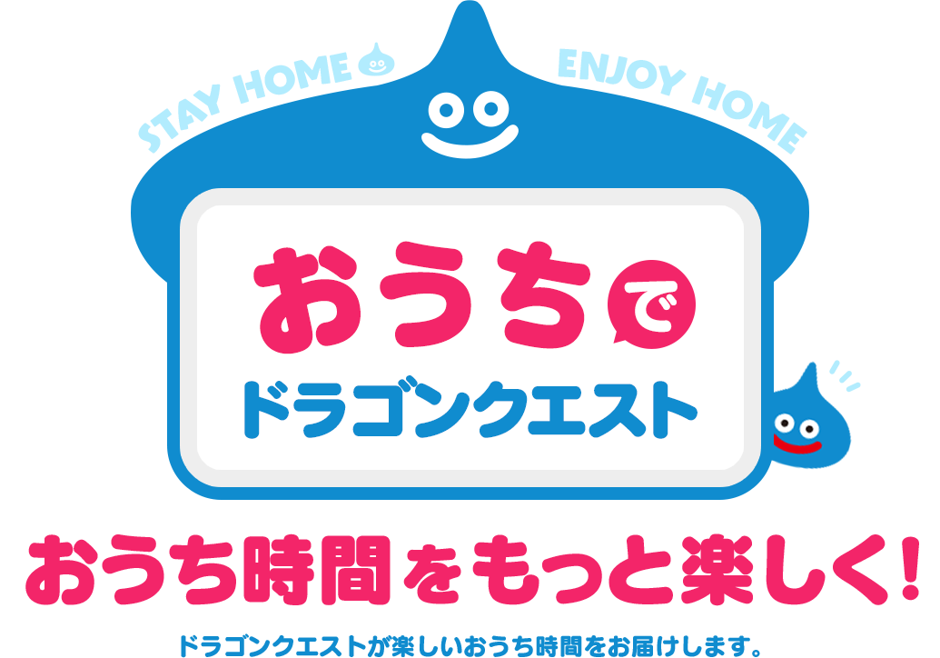 おうちでドラクエを楽しもう ドラクエ１０でワチャゴナイト
