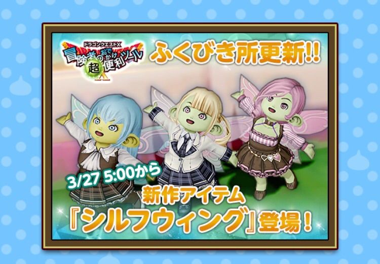 シルフウィングが欲しくていっぱい回したよ ドラクエ１０でワチャゴナイト