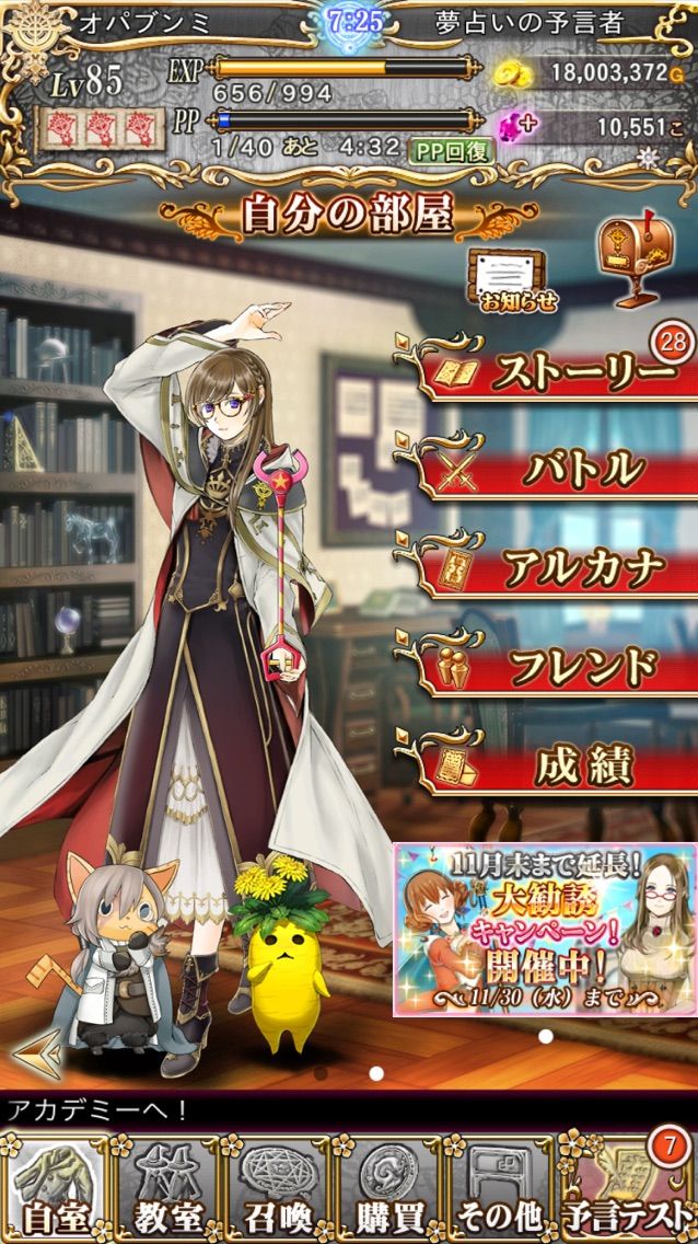 今日から予言者育成学園コラボ ドラクエ１０でワチャゴナイト