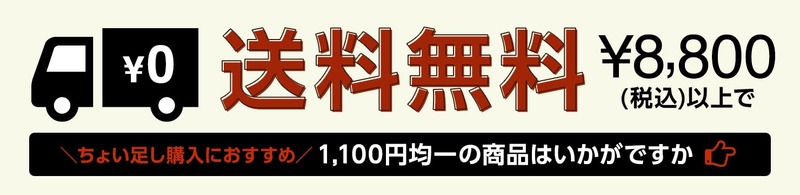 送料無料