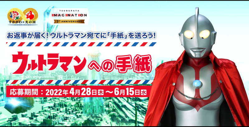 ウルトラマンへの手紙_1