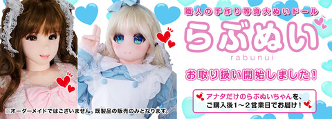 らぶぬい