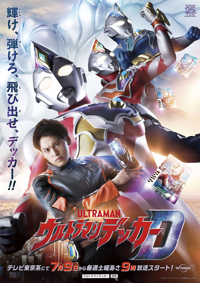 新番組『ウルトラマンデッカー』PV公開! _06