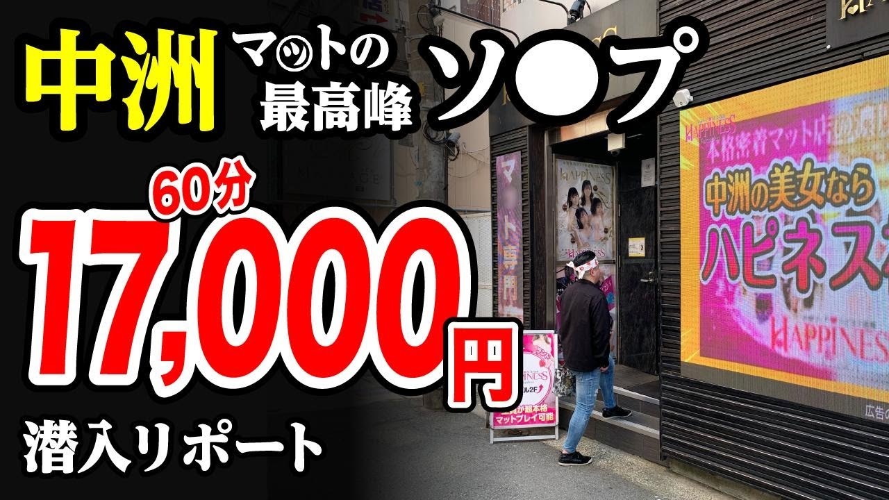 【動画】【中洲ソープ】人懐っこい博多弁と凄テクに完全撃沈した。潜入リポート